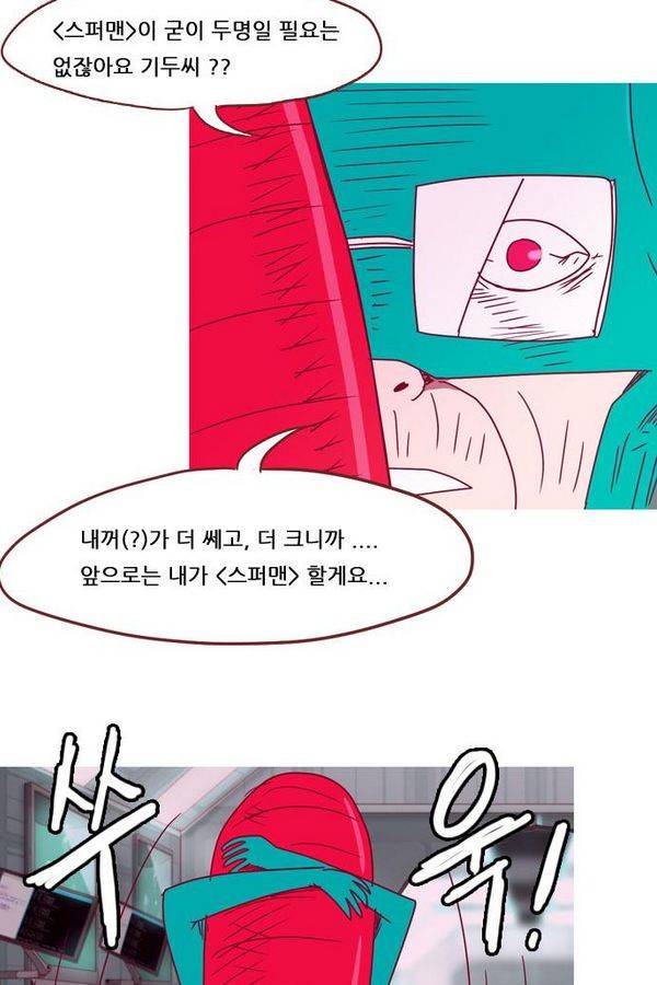 스퍼맨 42화 45