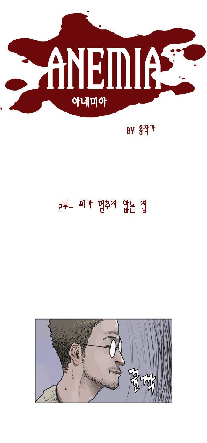 아네미아 시즌 2 4화 3
