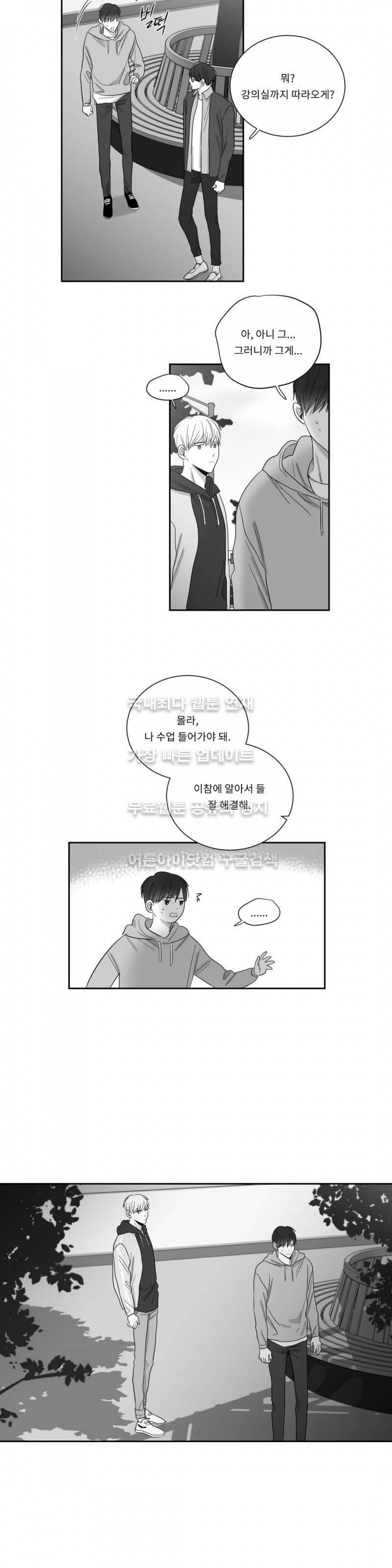 좋아하는 만큼 39화 3