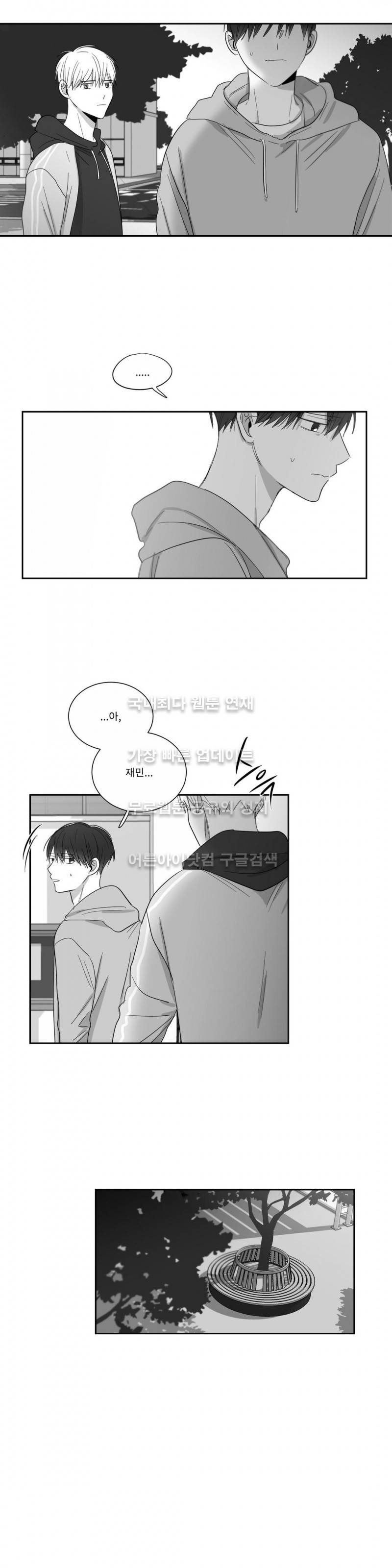 좋아하는 만큼 39화 4