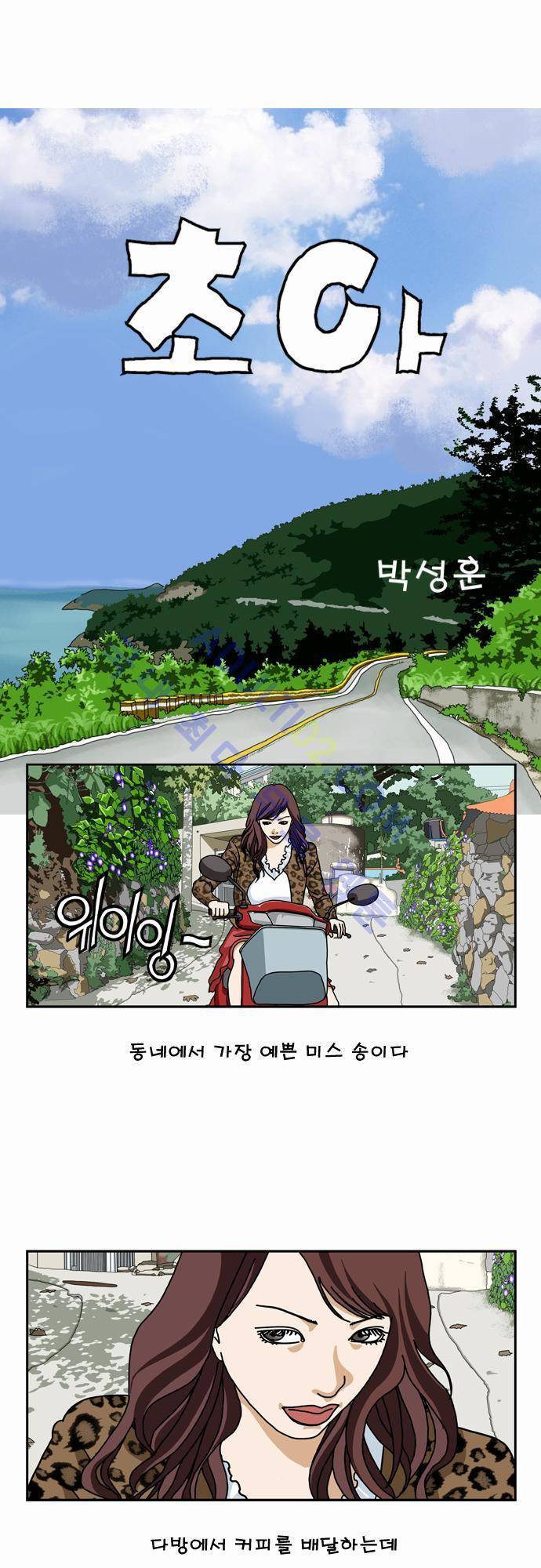 초아 7화 1