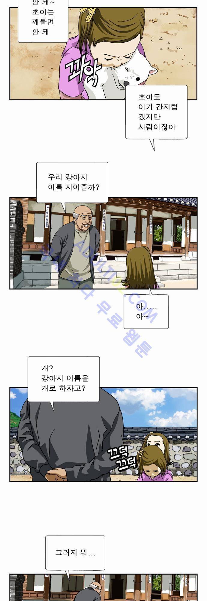 초아 17화 3
