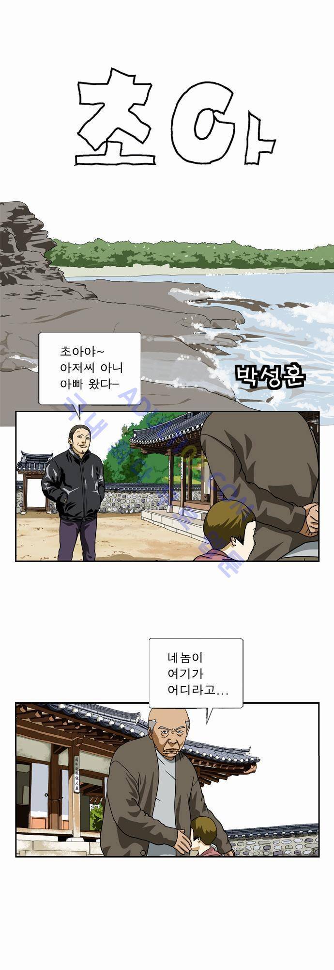 초아 27화 1
