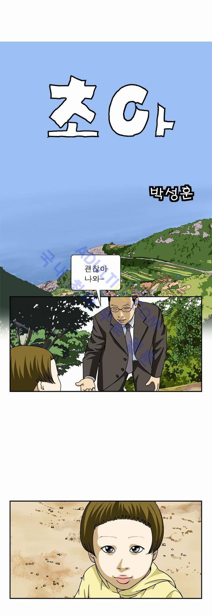 초아 37화 1