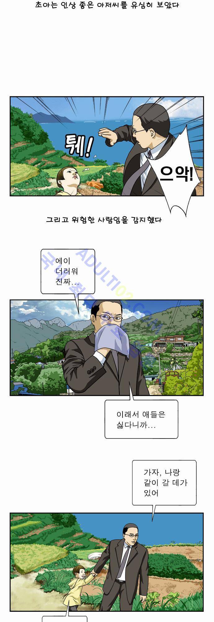 초아 37화 2