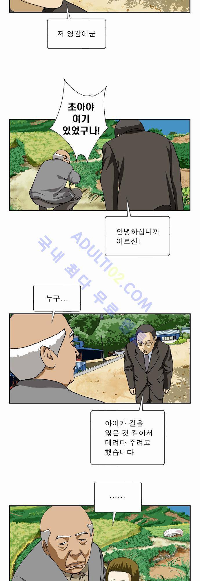 초아 37화 4