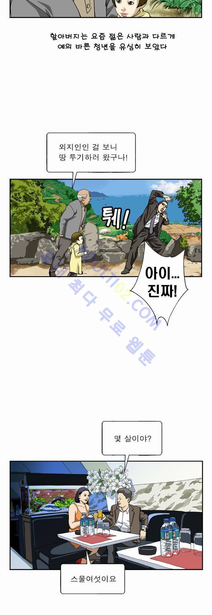 초아 37화 5