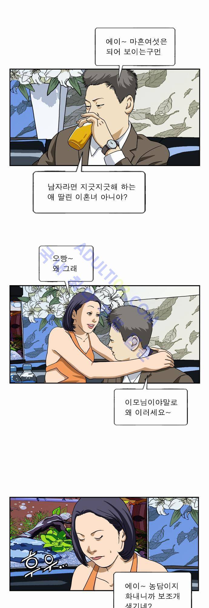 초아 37화 6