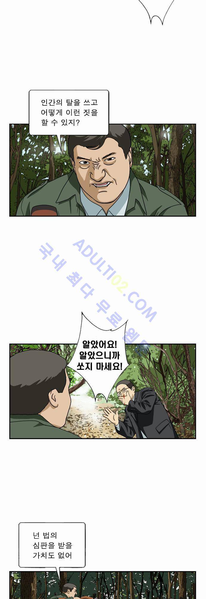 초아 47화 9