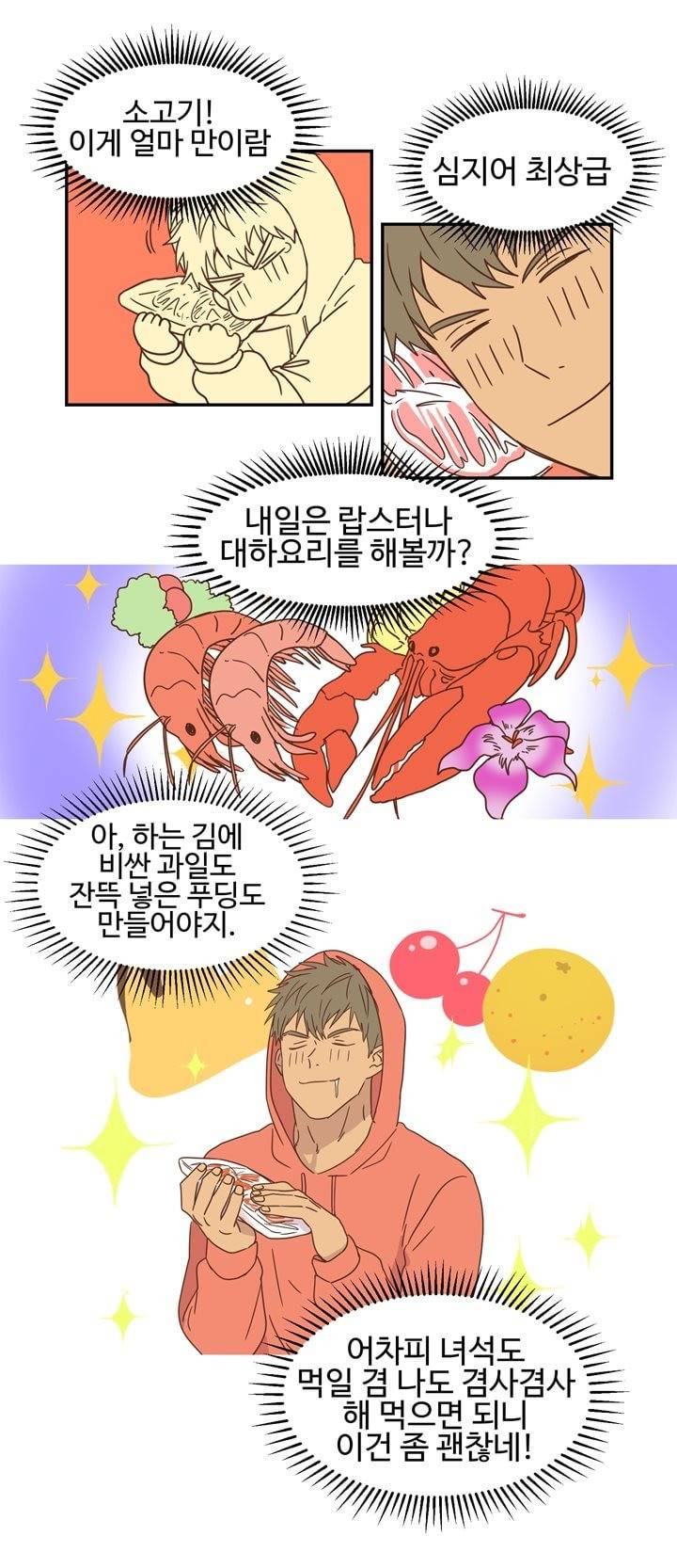 가정부를 부탁해 6화 2