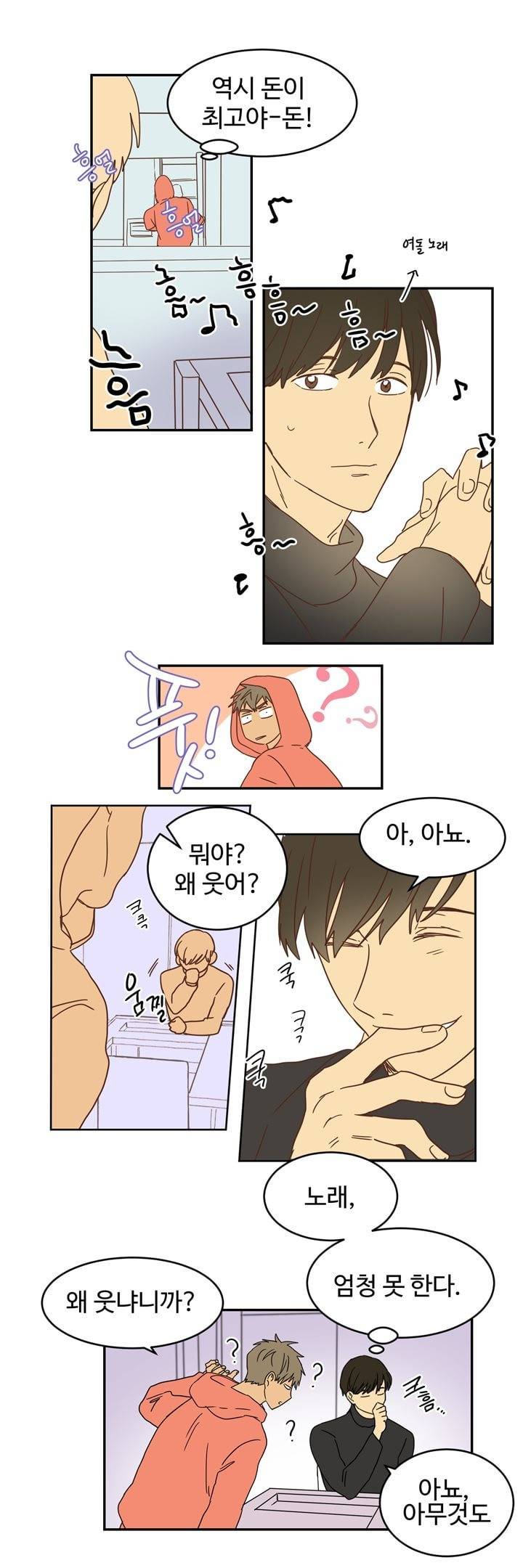 가정부를 부탁해 6화 3
