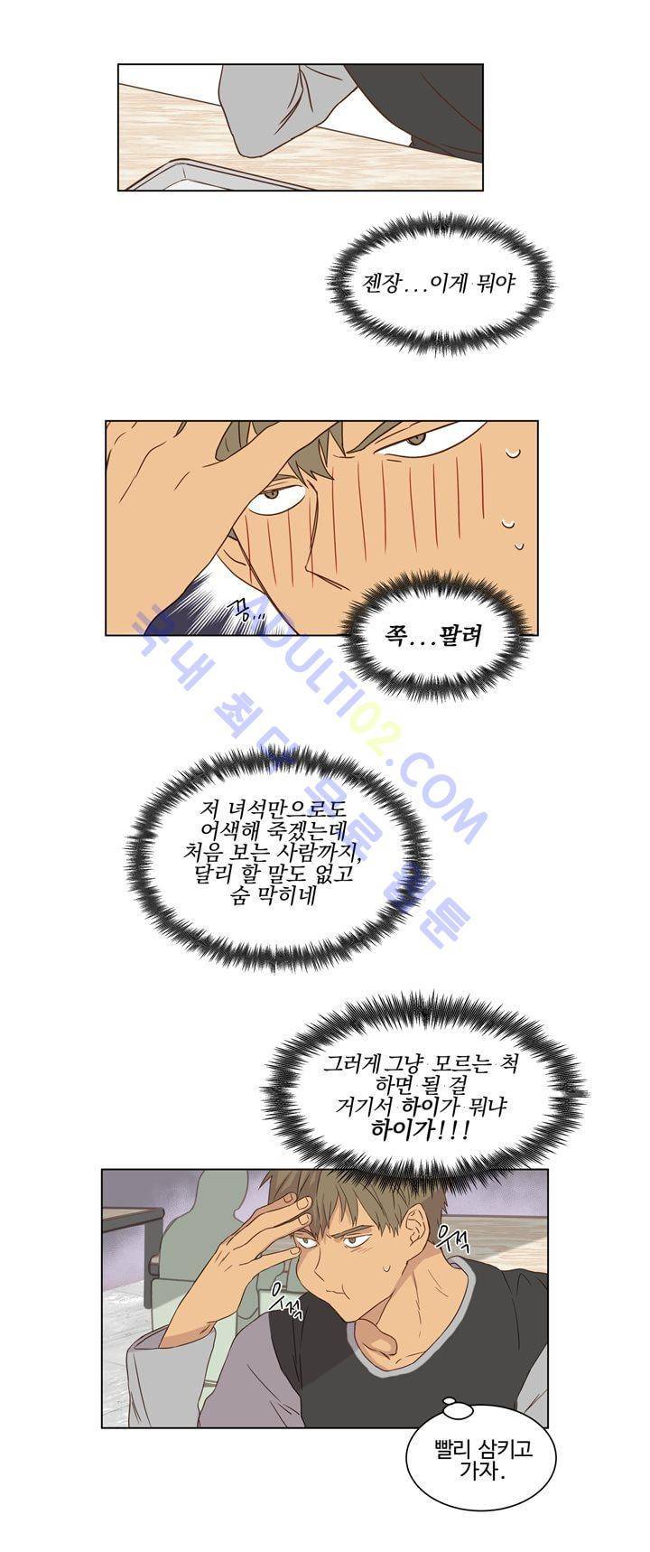 가정부를 부탁해 16화 1