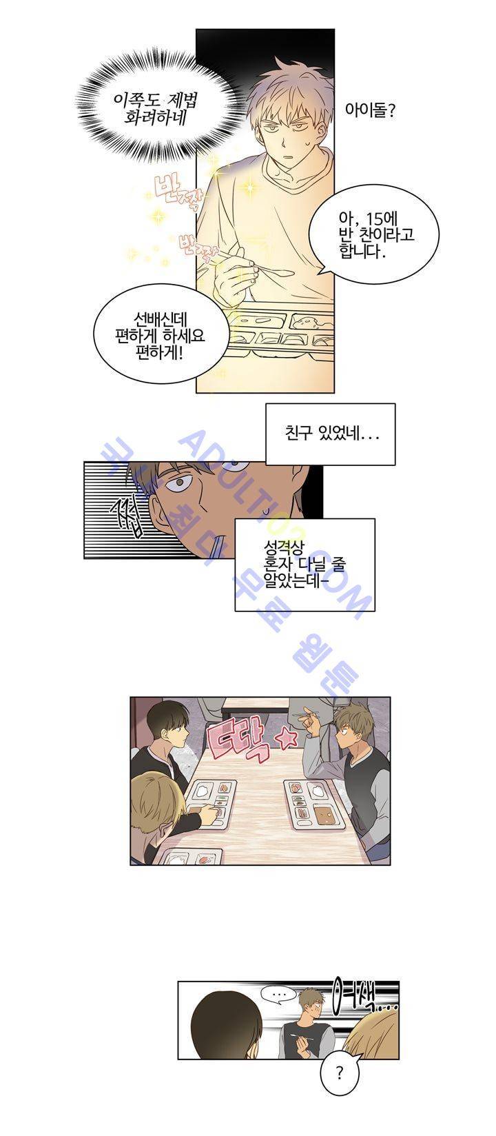가정부를 부탁해 16화 3