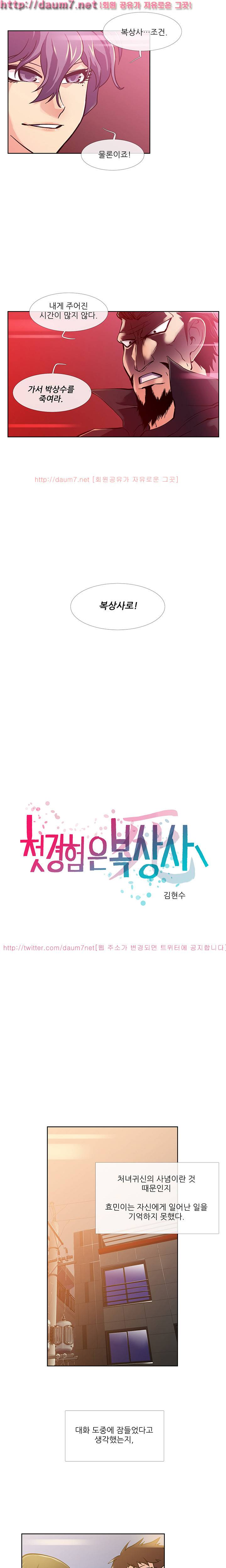 첫경험은 복상사 10화 2