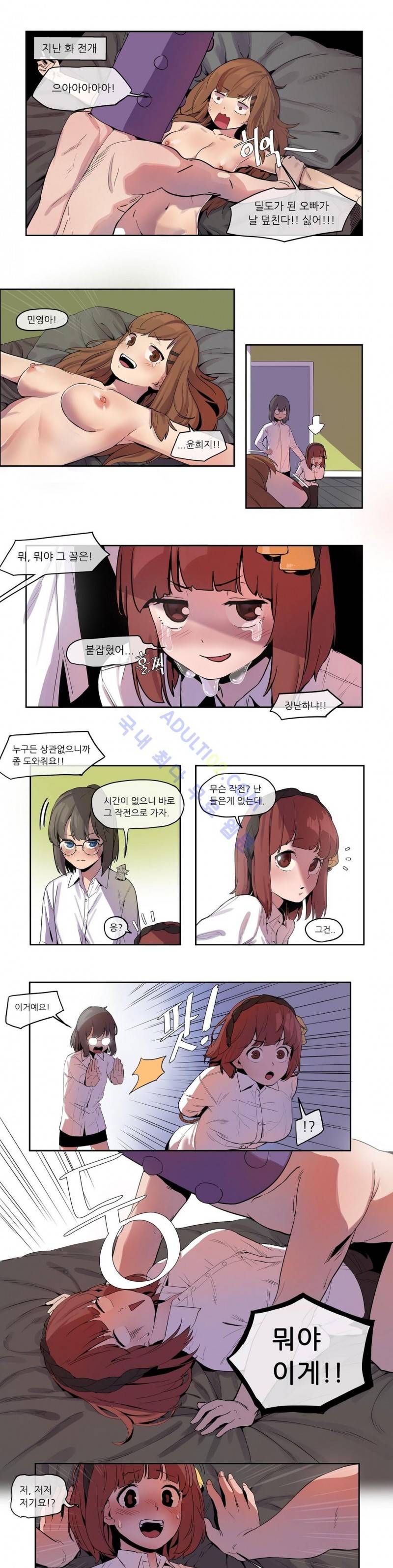 곤란해요, 여신님 5화 1
