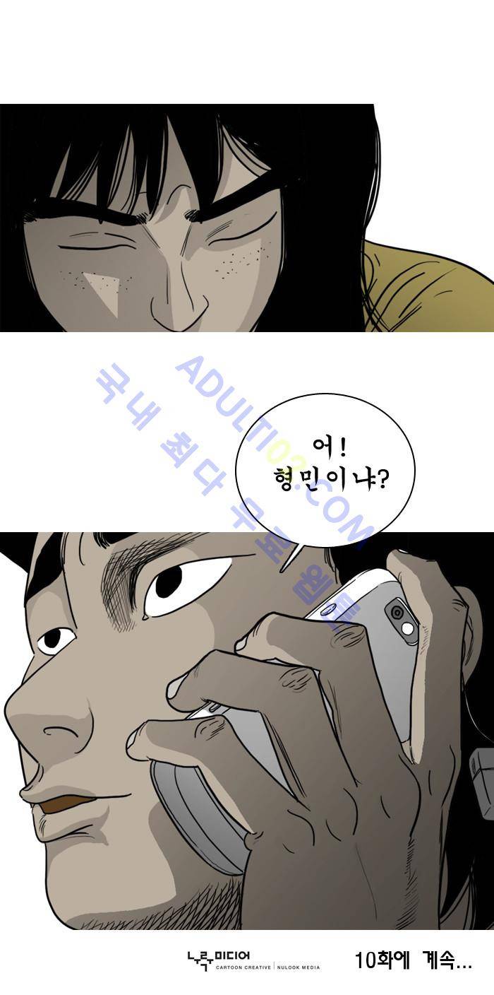 세상 밖으로 9화 6