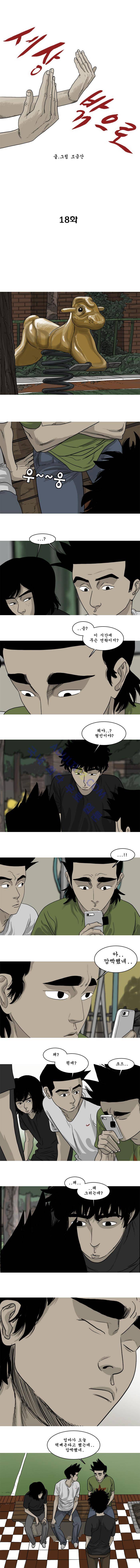 세상 밖으로 18화 1