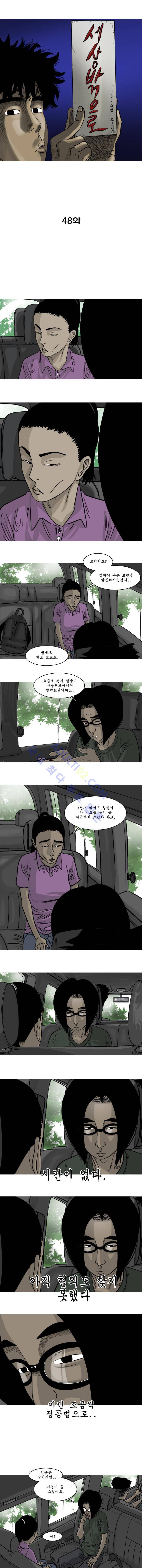세상 밖으로 48화 1