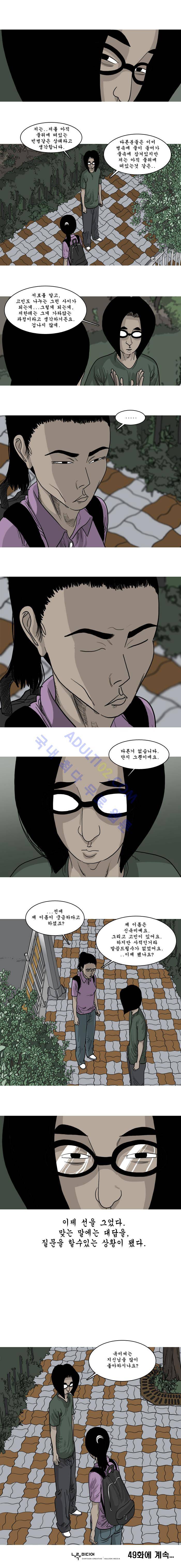 세상 밖으로 48화 5