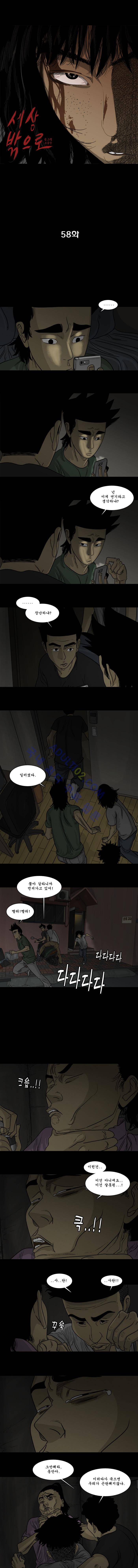 세상 밖으로 58화 1