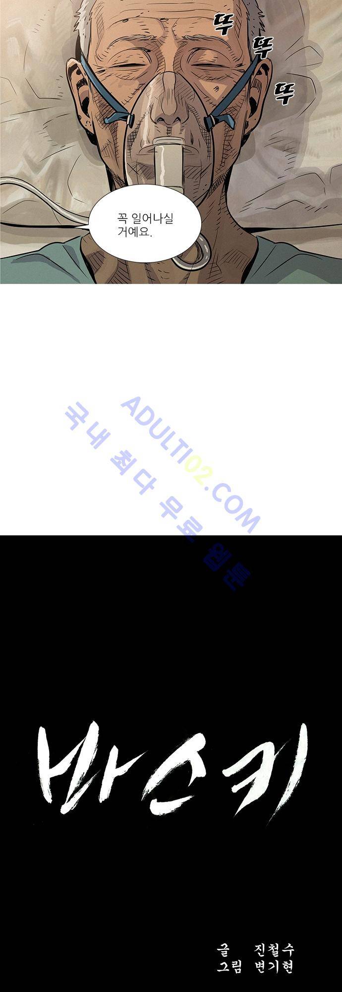 바스키 32화 5