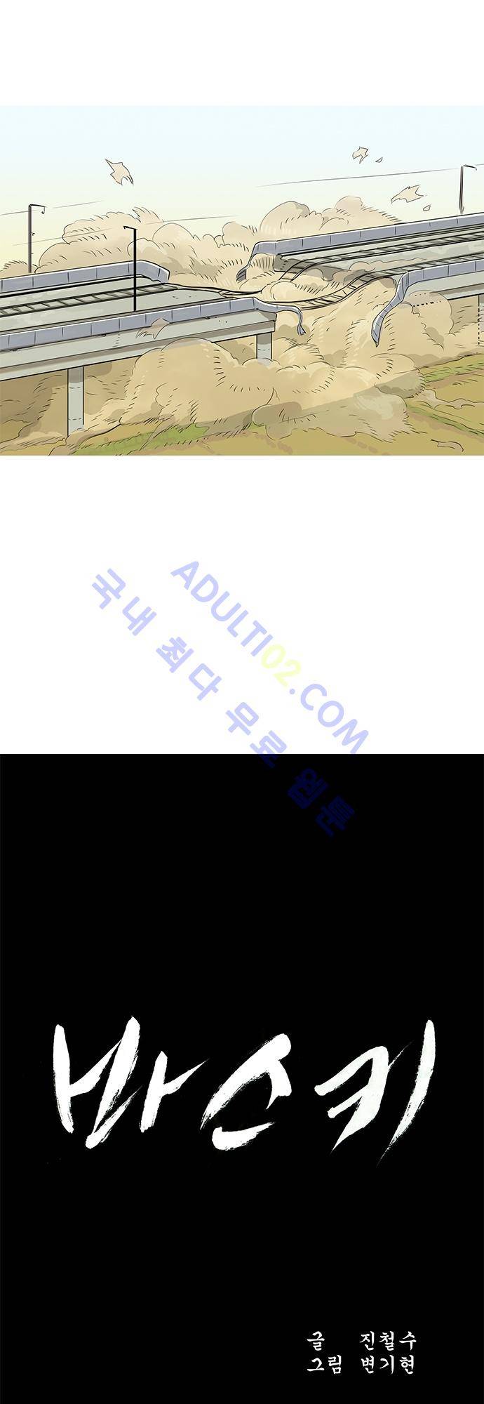 바스키 42화 1