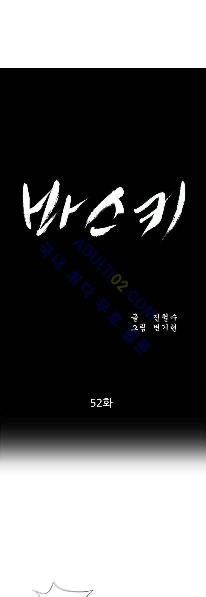 바스키 52화 5