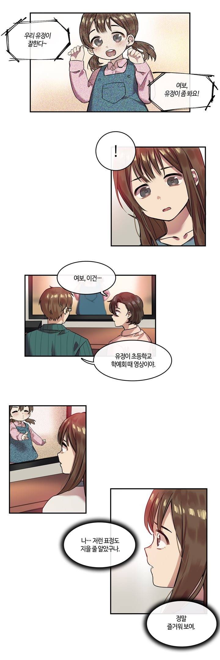 두근두근! 스테이지 7화 4