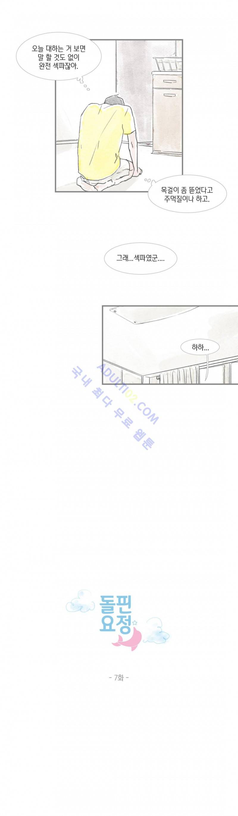 돌핀 요정 7화 2