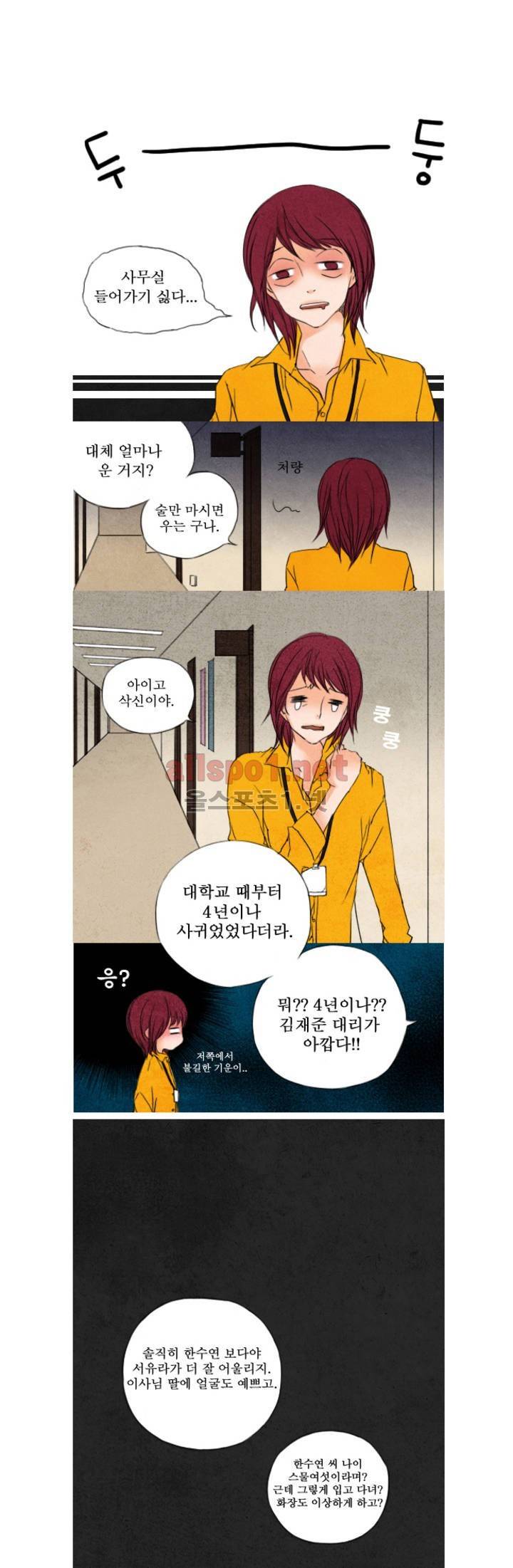 로맨틱 마블링 2화 1