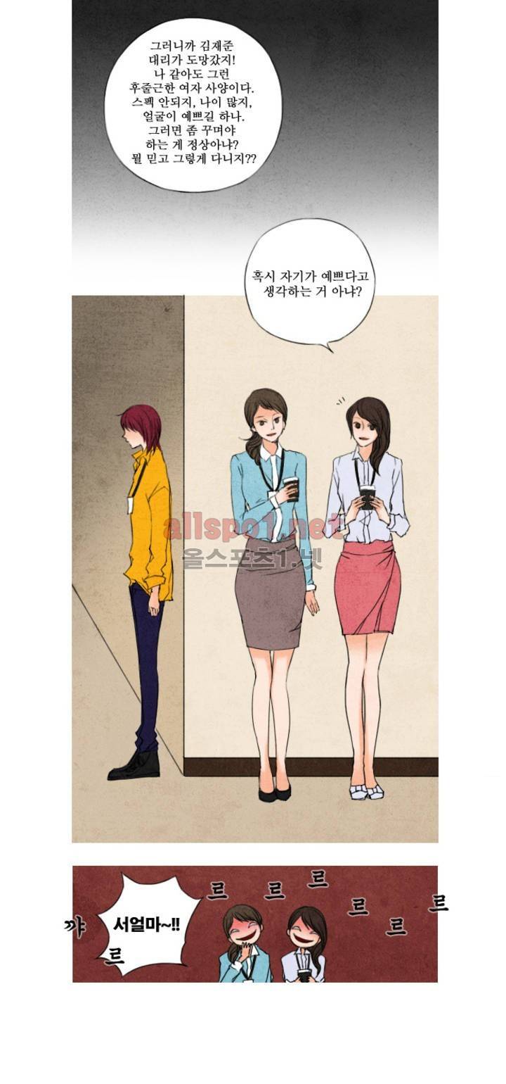 로맨틱 마블링 2화 2