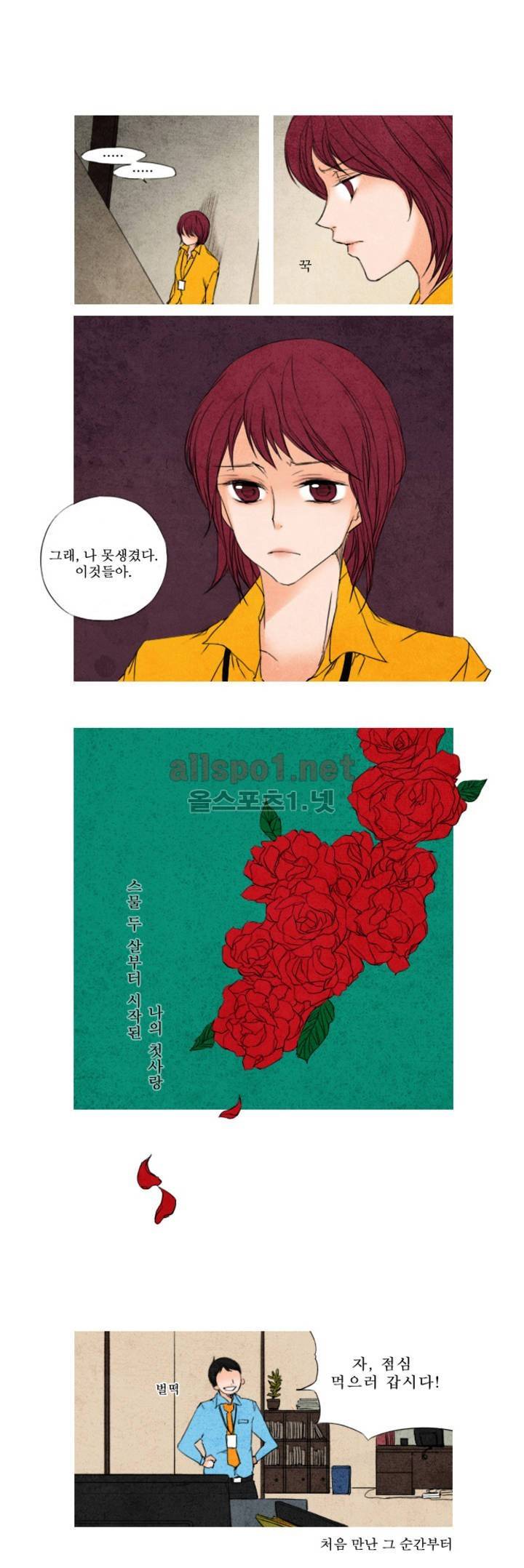 로맨틱 마블링 2화 3
