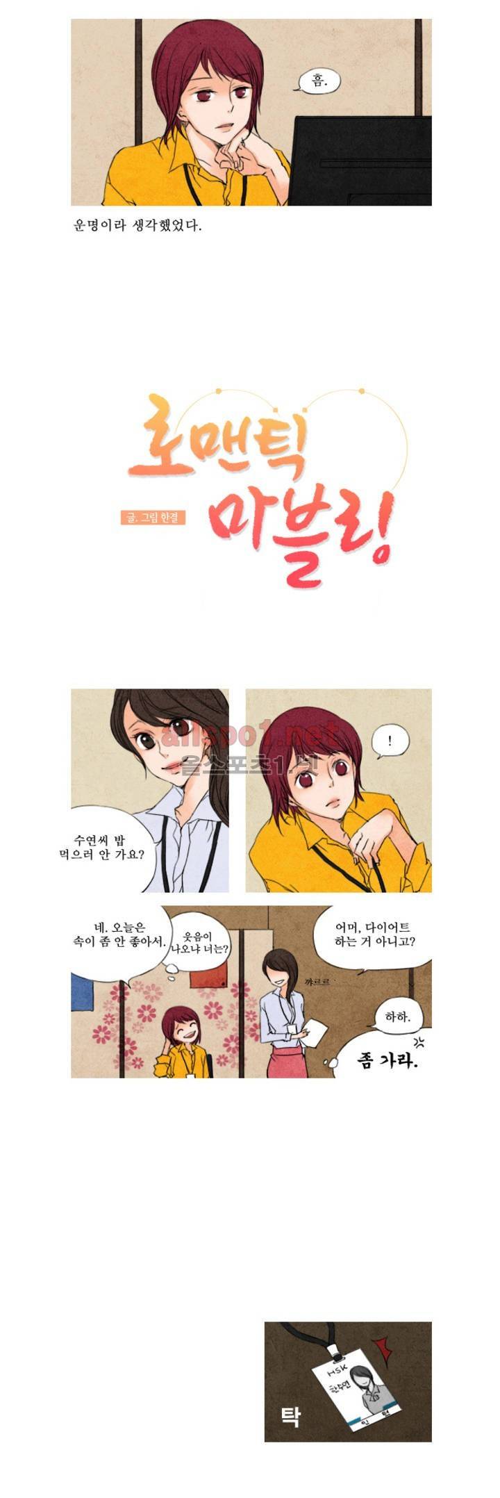 로맨틱 마블링 2화 4