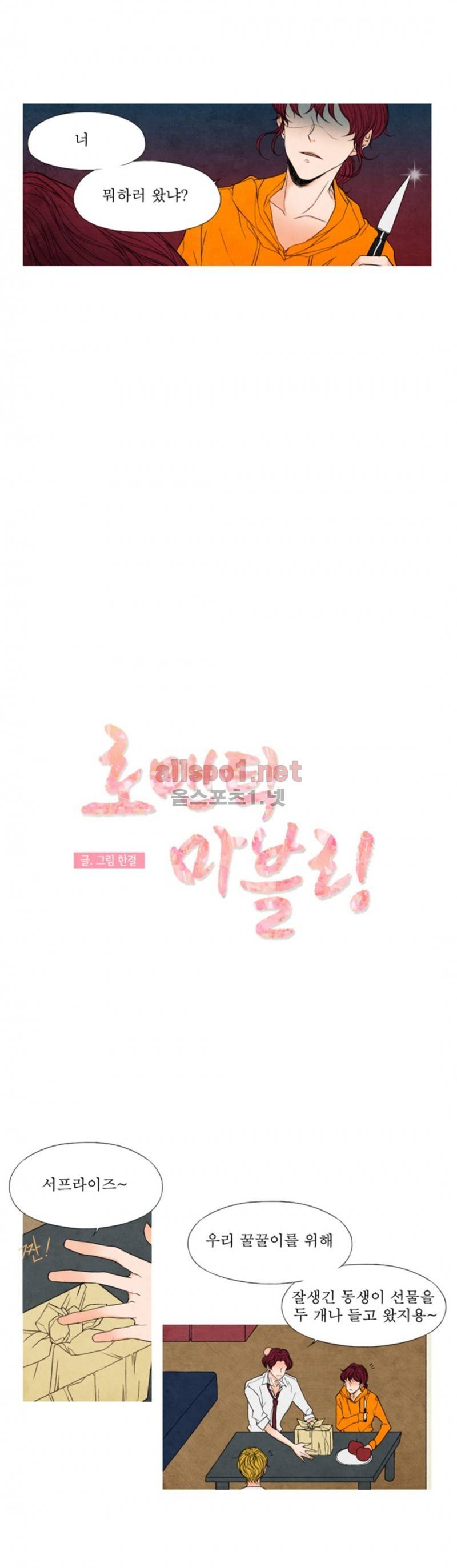 로맨틱 마블링 21화 3