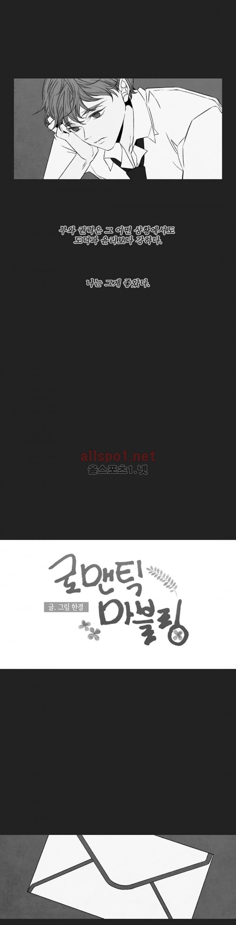 로맨틱 마블링 58화 5