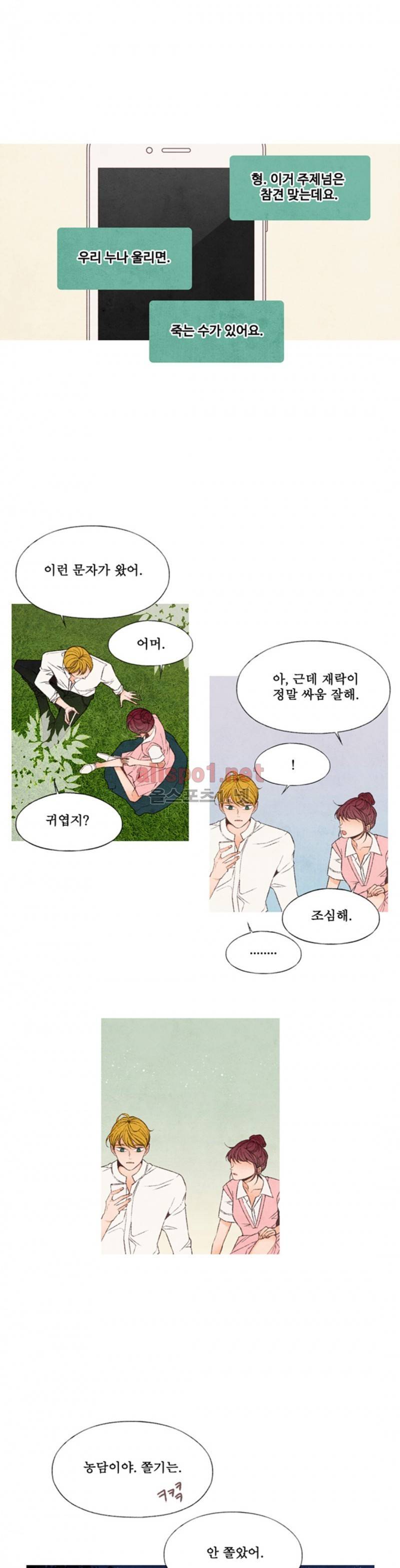 로맨틱 마블링 68화 1