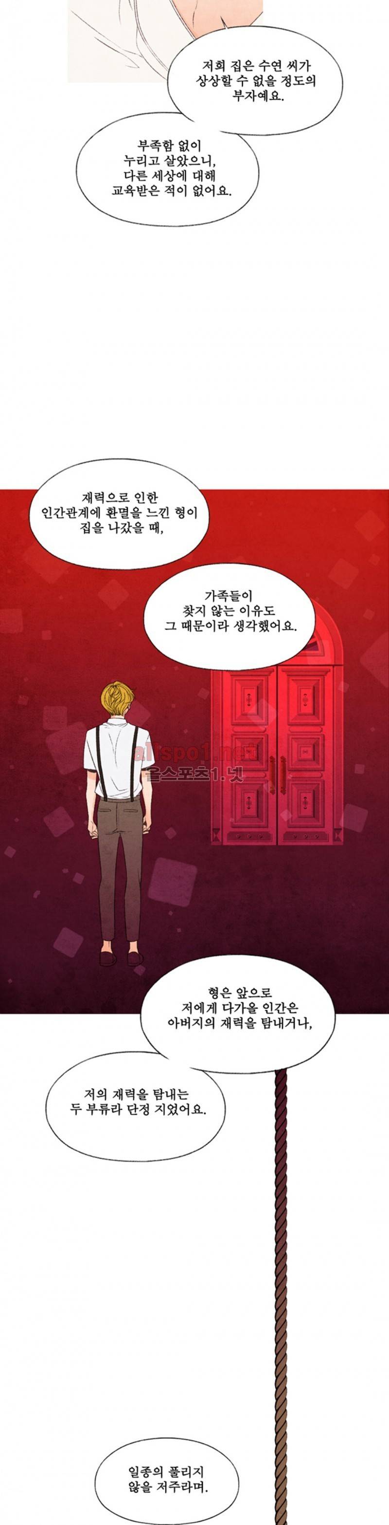 로맨틱 마블링 68화 4