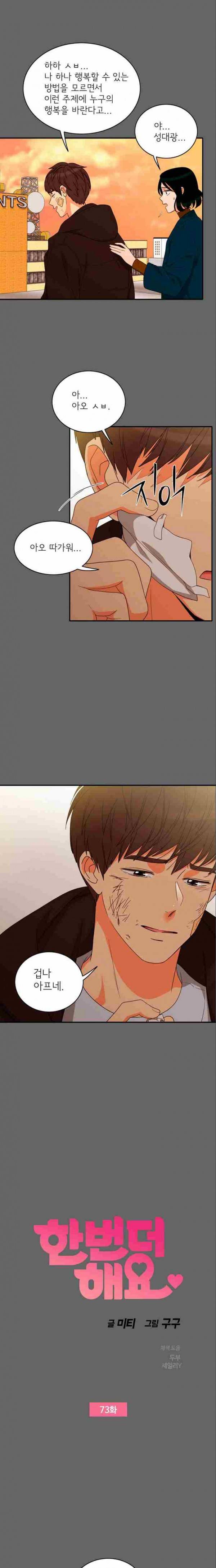 한번 더 해요 73화 1