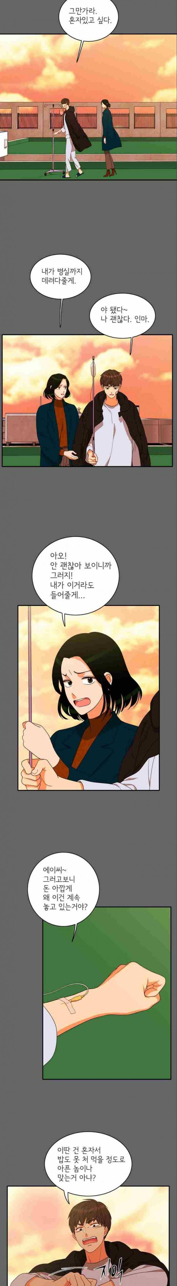 한번 더 해요 73화 2