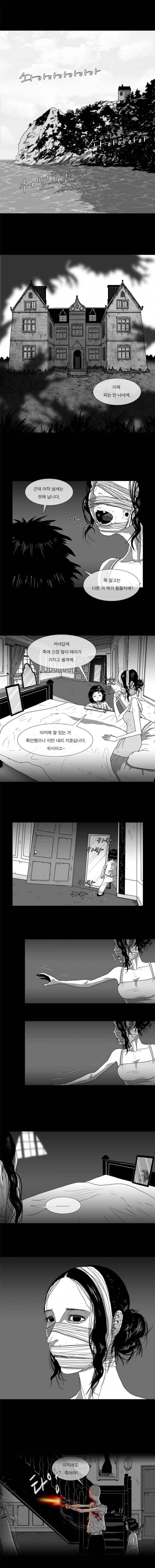 저택의 주인 30화 1