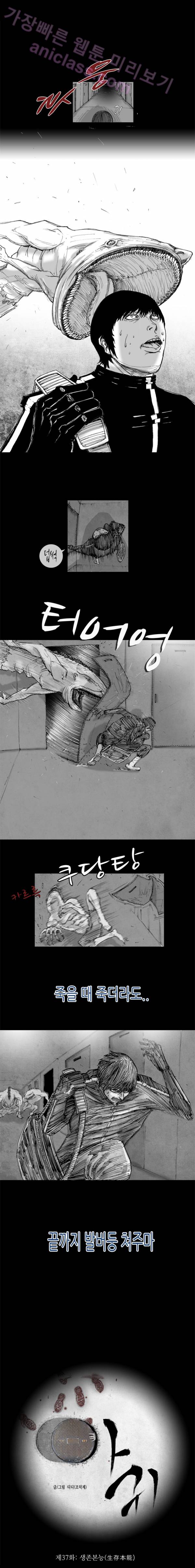 아귀 37화 1