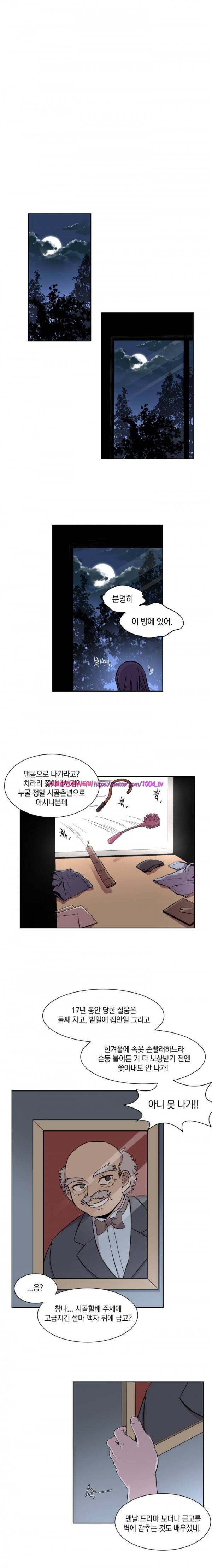 데릴사위 마을부흥 대작전! 1화 1