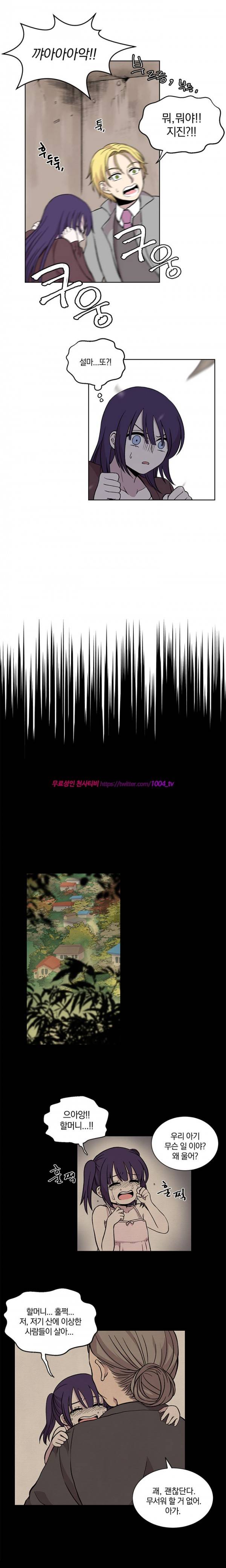 데릴사위 마을부흘 대작전! 11화 1