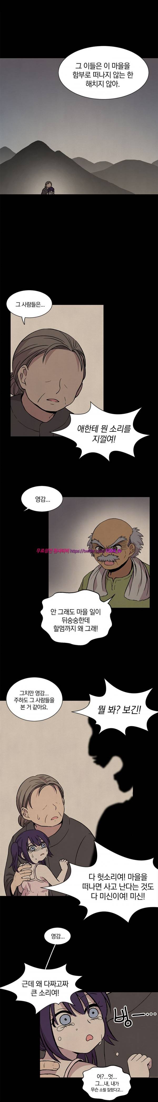 데릴사위 마을부흘 대작전! 11화 2