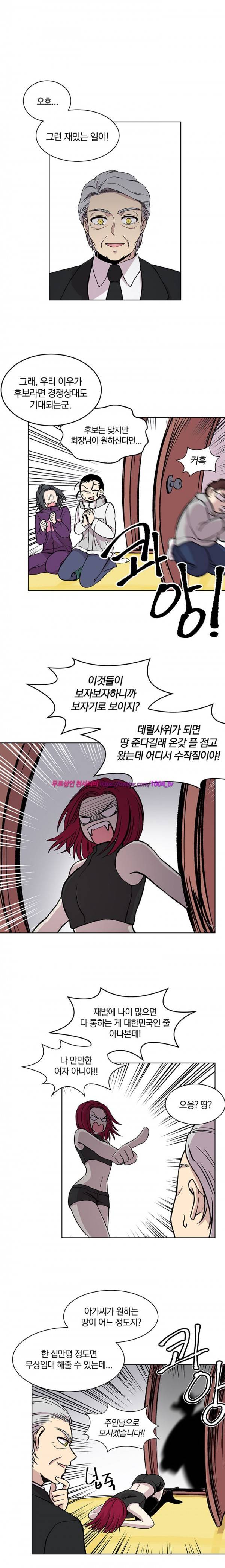 데릴사위 마을부흘 대작전! 21화 3