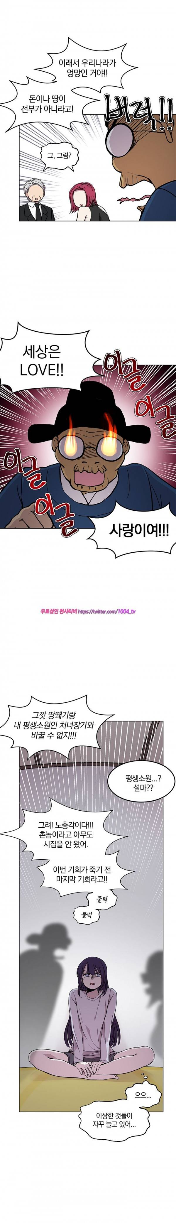 데릴사위 마을부흘 대작전! 21화 4