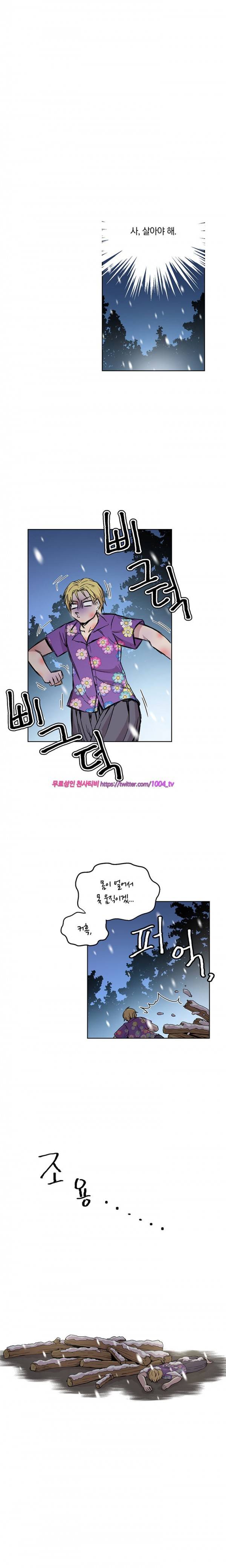 데릴사위 마을부흘 대작전! 21화 5