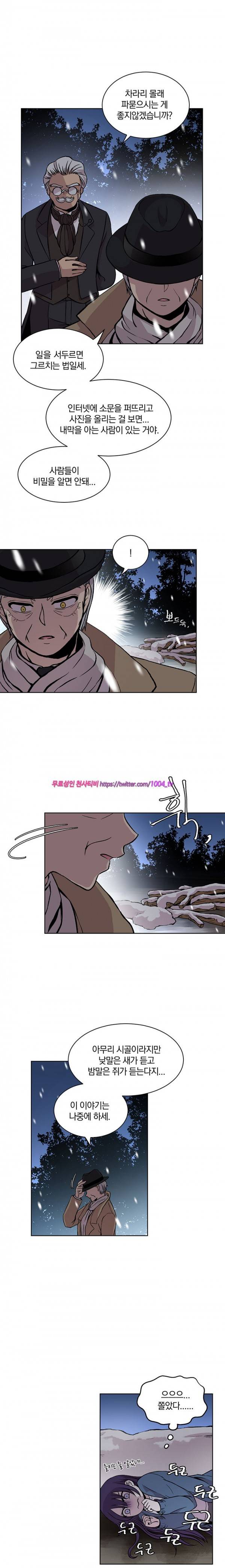 데릴사위 마을부흘 대작전! 21화 9