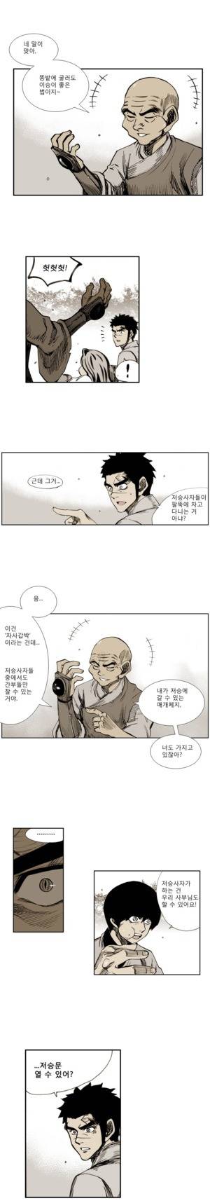 이승사자 28화 3
