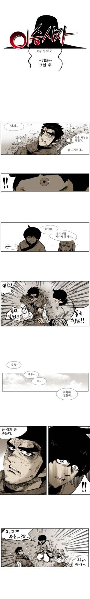 이승사자 78화 1